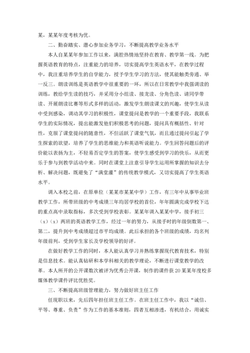 初中英语老师述职报告.docx