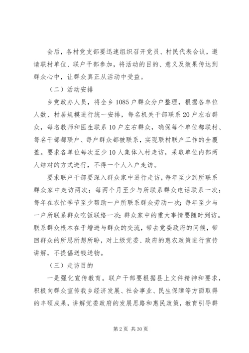 联村联户实施方案 (6).docx