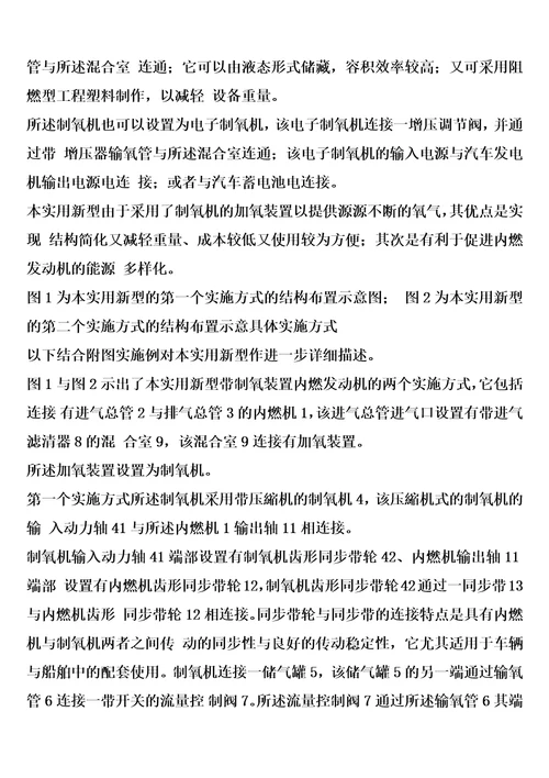 一种带制氧装置内燃发动机的制作方法