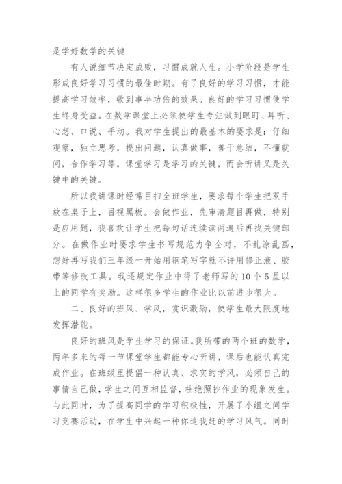 最新小学教师数学教学经验交流发言稿.docx