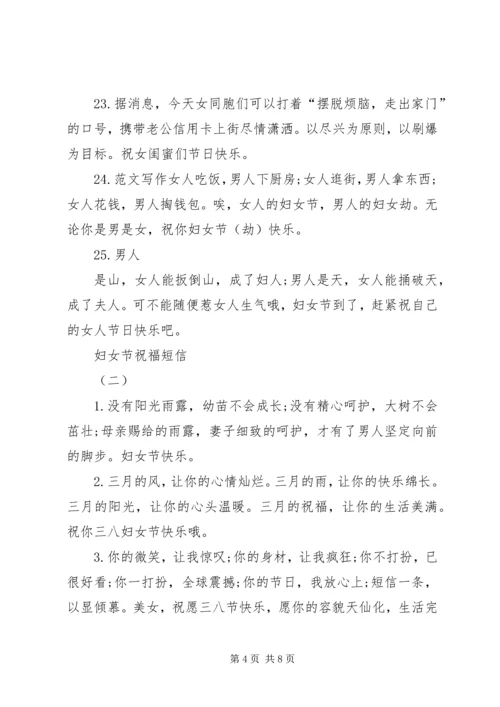 妇女节相关祝福短信分享.docx