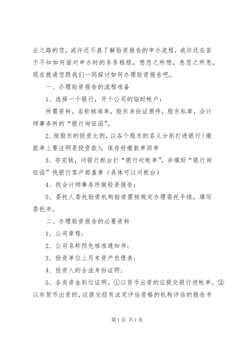 新成立公司验资报告(共8篇) (2).docx