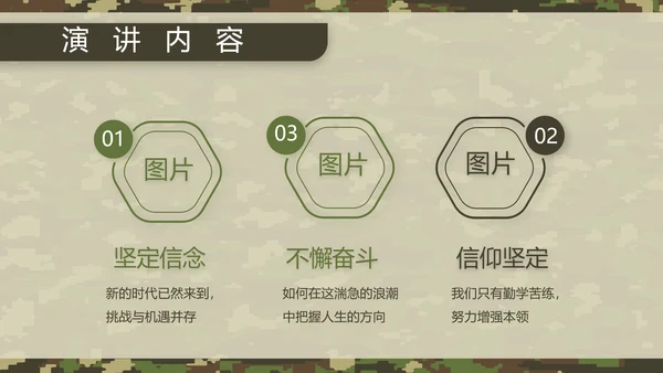 迷彩风八一军事部队军人述职报告动态PPT模板