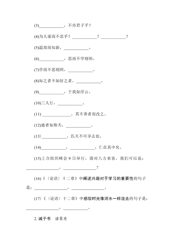 部编版七年级语文上册默写专题.docx