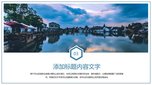 最美民宿乡村旅游古建筑民宿风情PPT模板