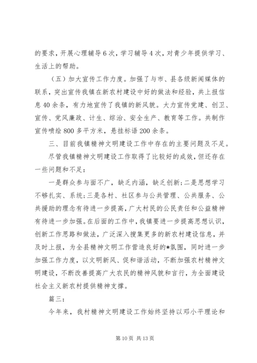 乡镇精神文明建设工作总结三篇.docx