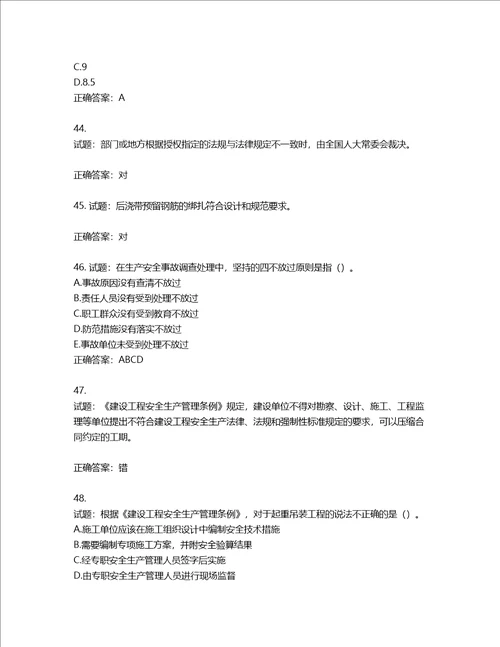 2022版山东省建筑施工企业主要负责人A类考核题库第56期含答案