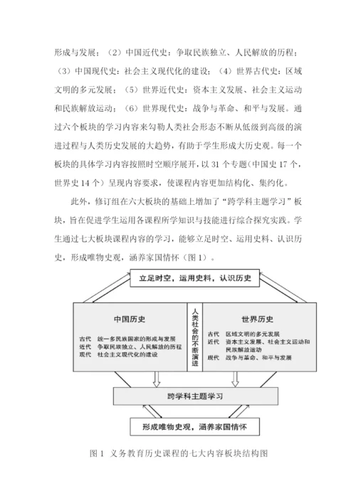 2022年版义务教育历史课程标准解读(含新课程标准方案解读).docx