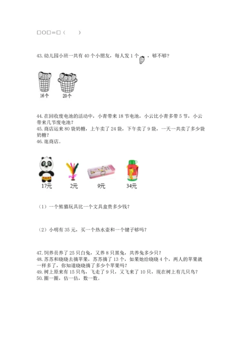 一年级下册数学解决问题100道带下载答案.docx