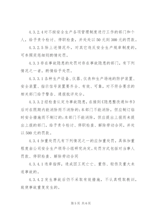 双重预防体系奖惩考核制度(新).docx