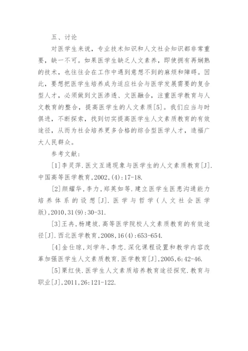 医学杂志论文.docx