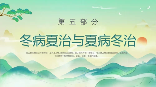绿色国潮古风人物中医四级养生ppt