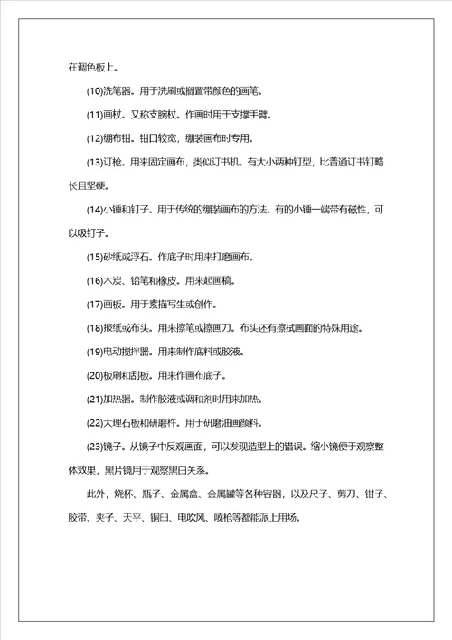 油画常用颜色油画常用工具介绍