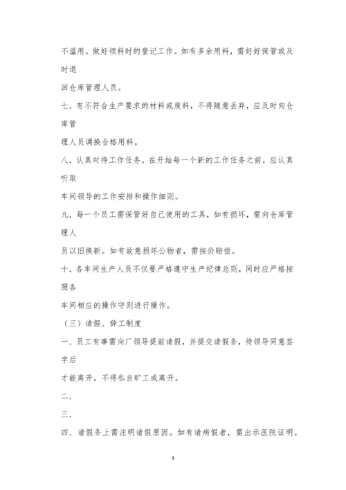 厂规规章制度15篇.docx