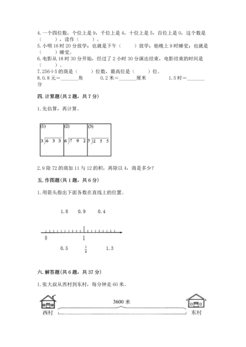 小学三年级下册数学期末测试卷附完整答案（全国通用）.docx