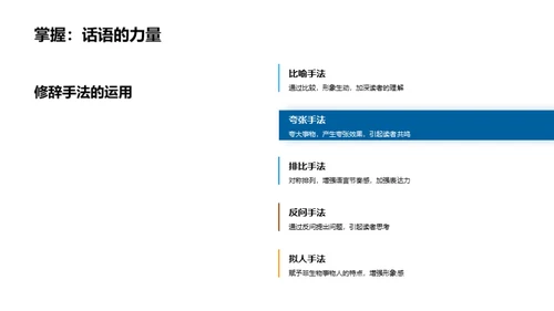 语文技能全解析