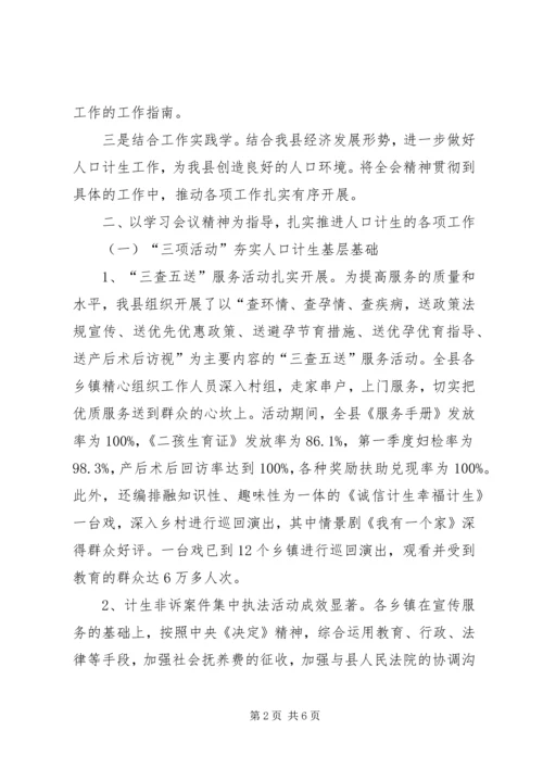 局第十三次党代会精神的情况报告.docx