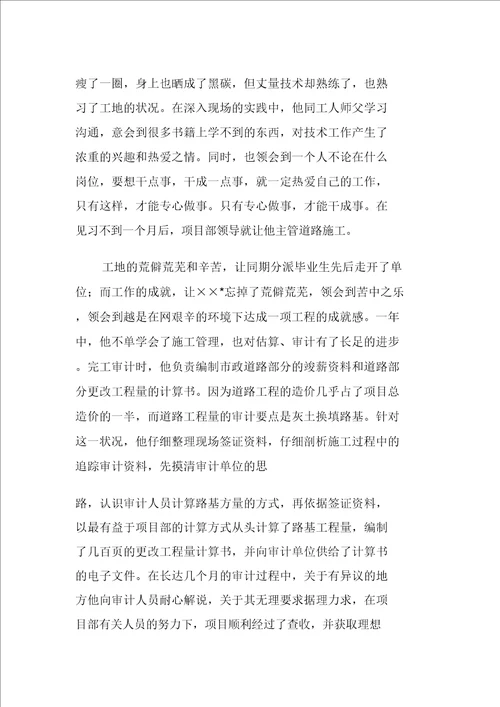 工程项目部工程部副部长先进事迹材料