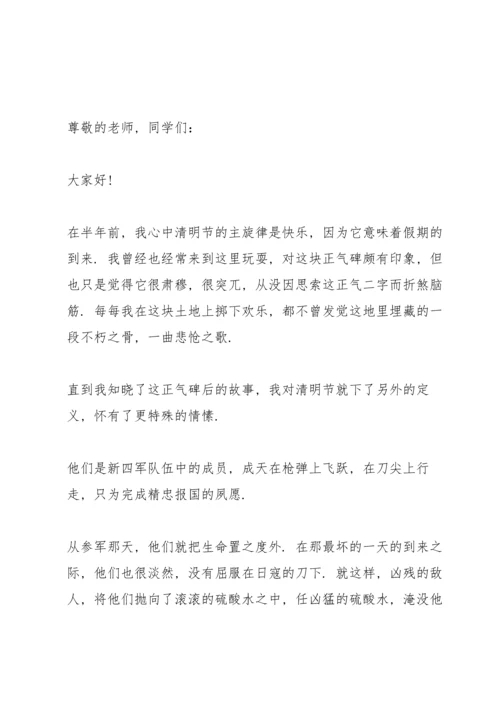 清明节小学教师演讲稿5篇.docx