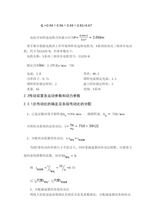 毕业论文立式钢筋切断机设计.docx