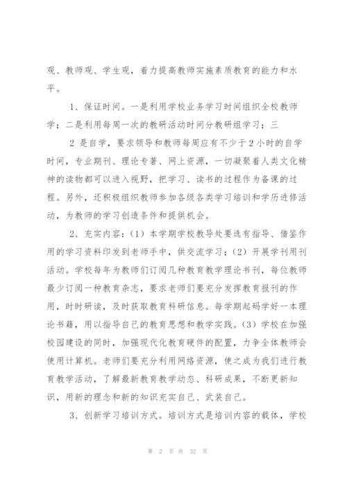 教学工作计划[大全5篇].docx