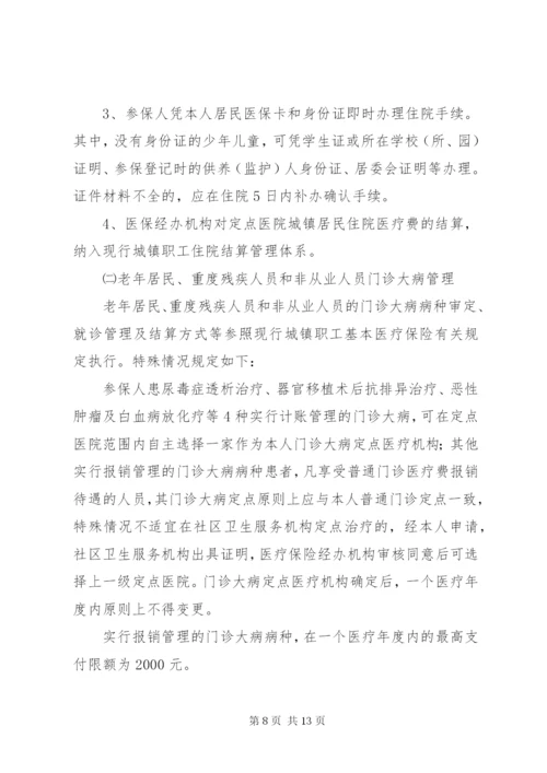 城镇医疗保险制度意见.docx