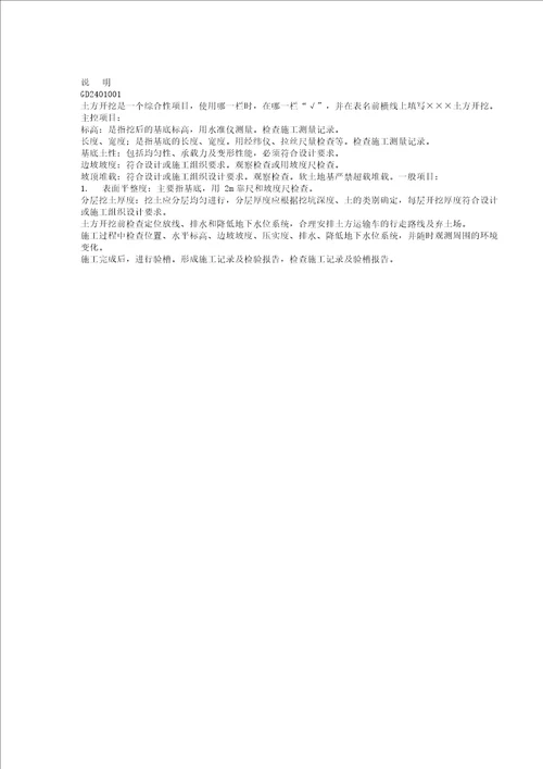 土方开挖工程检验批2401001doc