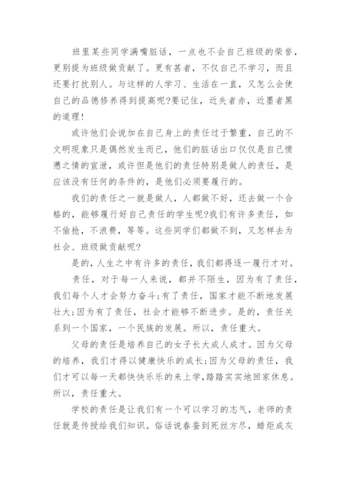 高二责任议论文.docx