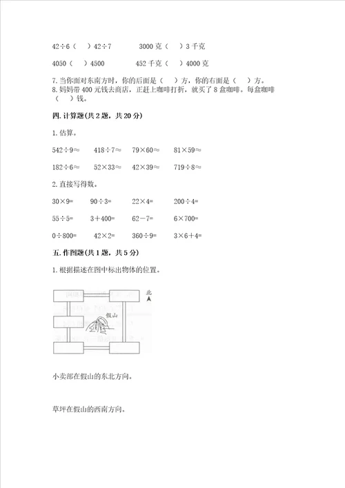 小学三年级下册数学期末测试卷考试直接用word版