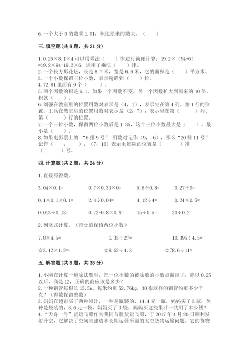 人教版五年级上册数学期中测试卷（综合卷）.docx