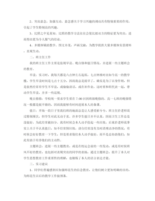 精编之师范生教育实习个人工作参考总结范文（通用）.docx