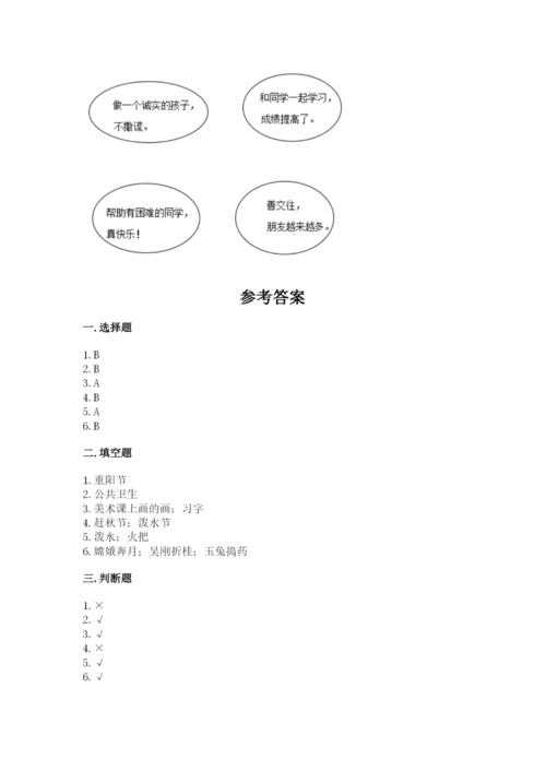部编版二年级上册道德与法治期中测试卷及完整答案（网校专用）.docx