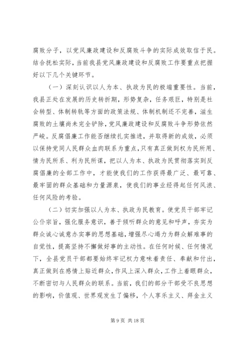 县委书记纪委扩大会议讲话(2).docx