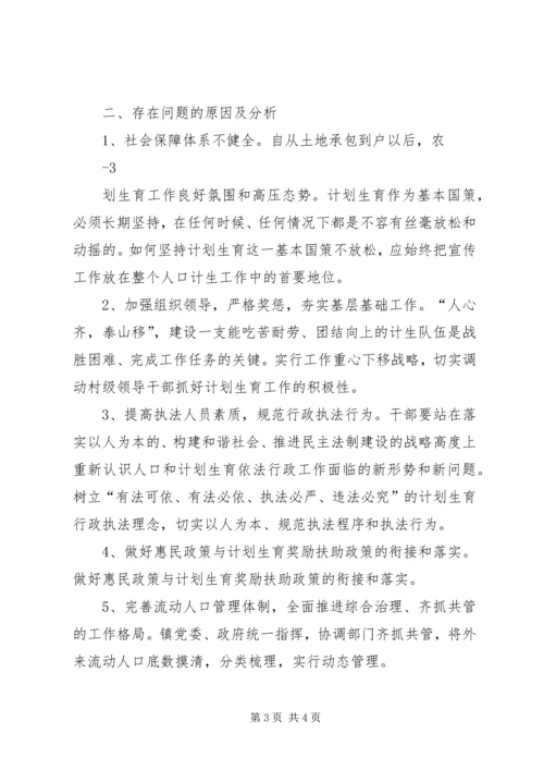 乡镇计划生育工作调研报告.docx