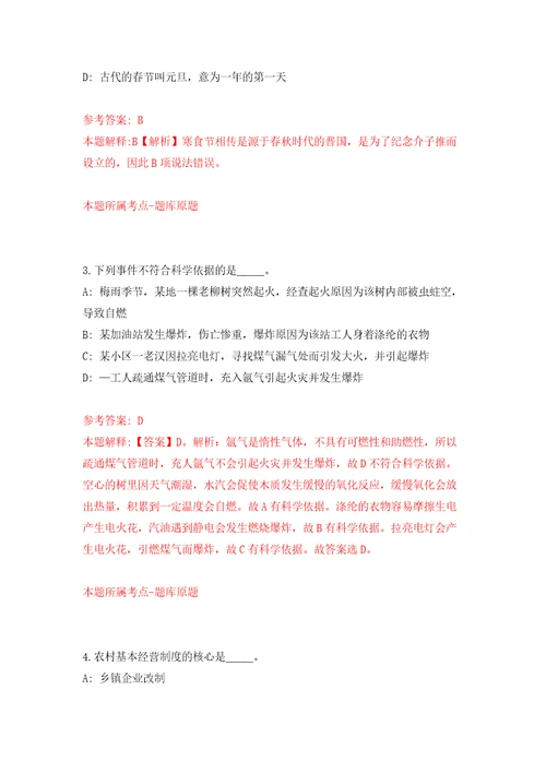 国家机关事务管理局西山服务局度公开招考3名事业编制工作人员强化训练卷（第3版）