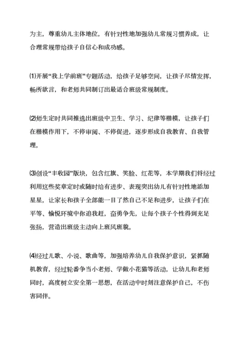 学前班父亲节活动专项方案.docx