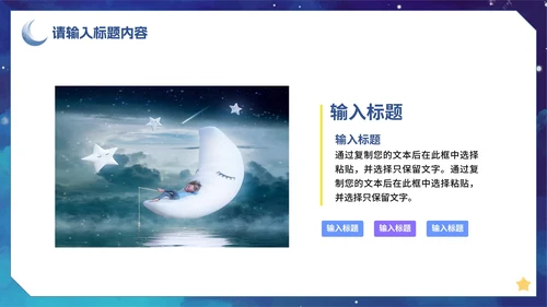 卡通手绘梦幻治愈唯美教育PPT模板