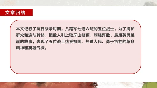语文六年级上狼牙山五壮士课件PPT模板