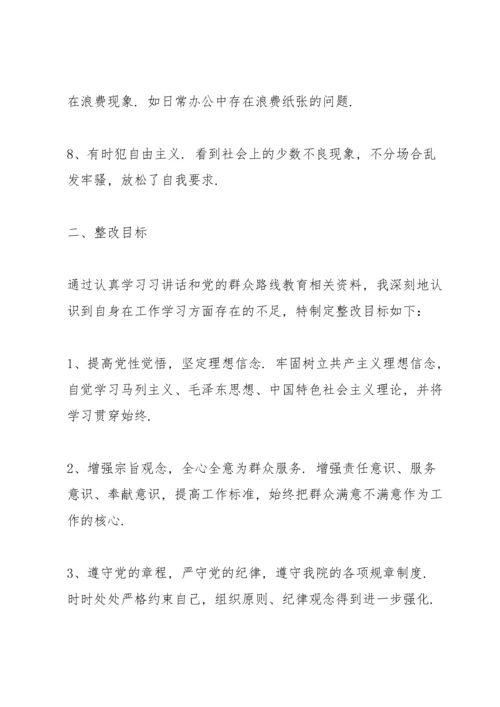 思想政治方面存在的问题整改措施.docx