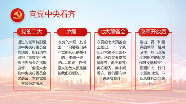 我是党员我先上入党积极分子动态PPT模板