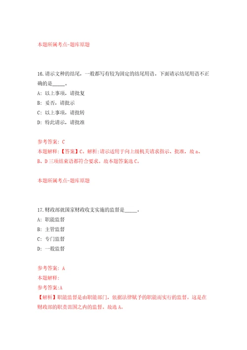 浙江舟山普陀区就业管理服务中心招考聘用编外人员2人模拟考核试卷含答案第9版