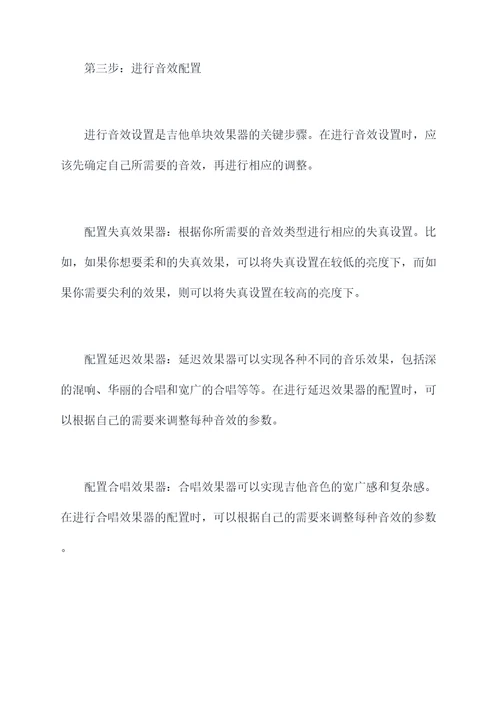 吉他单块效果器的使用方法