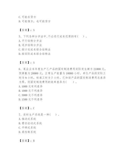 2024年初级管理会计之专业知识题库及答案【各地真题】.docx