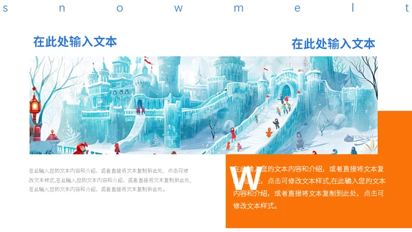 冰雪大世界冬季旅行通用PPT模板