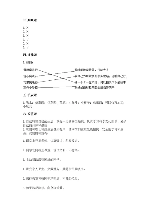 2022秋部编版四年级上册道德与法治期末测试卷及参考答案（培优）