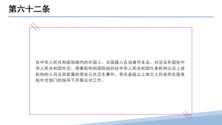 全文学习解读2025年11月1日起施行《中华人民共和国突发公共卫生事件应对法》PPT课件