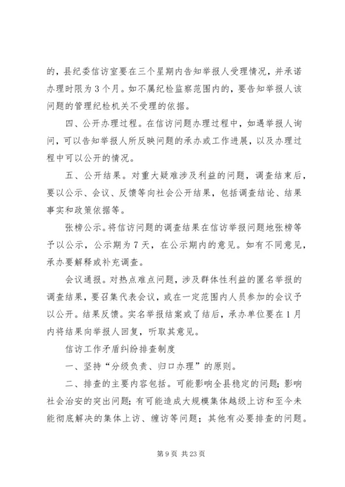 健康路社区首问负责制度.docx