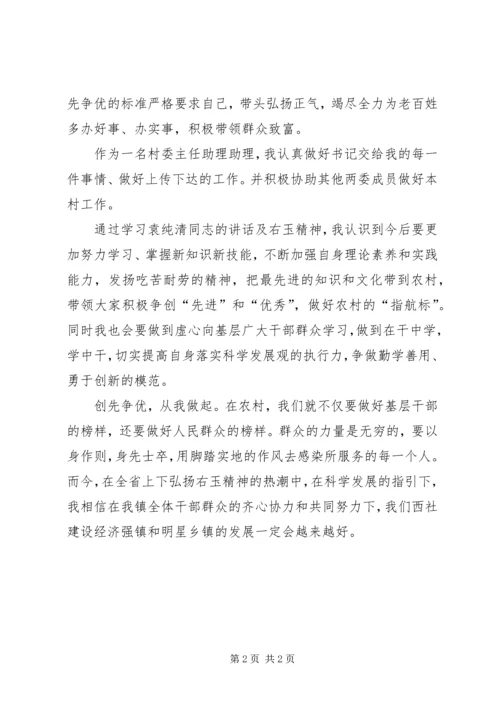 学习右玉精神心得体会 (7).docx