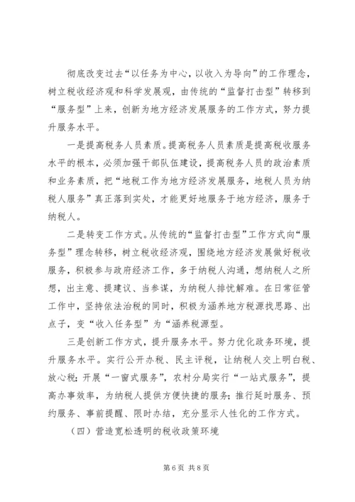 地税工作促进地方经济发展调研报告.docx