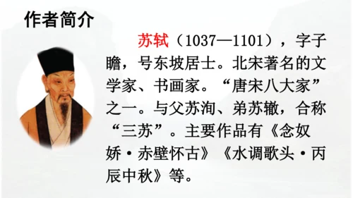 第17课 《古诗三首》 望天门山  课件